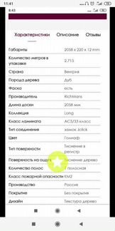 Ламинат
