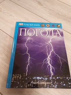 Доспехи и Оружие + Погода