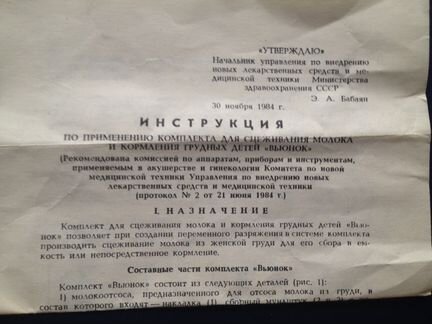 Комплект для сцеживания молока