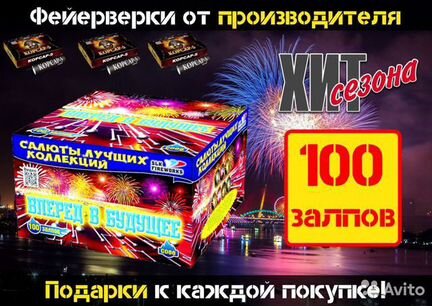 Салют Назад в Будущее