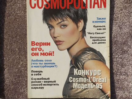 Журнал Cosmopolitan 1995г
