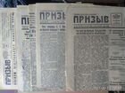Газеты Призыв 1935-1936 год