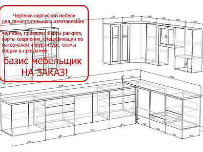 Проект в базис мебельщик на заказ