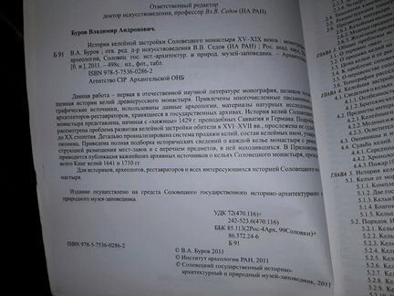 История келейной застройки Соловецкого монастыря