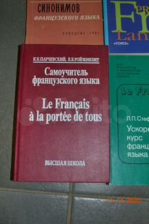 Литература для изучения французского и английского