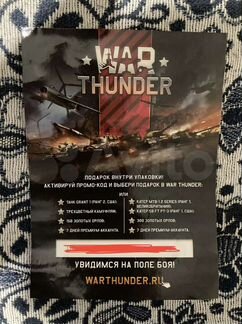 Промо-код WAR thunder