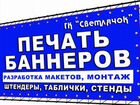 Баннер в г. Батайск объявление продам