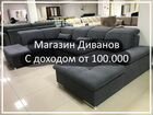 Продаю интернет магазин диванов с доходом от 100