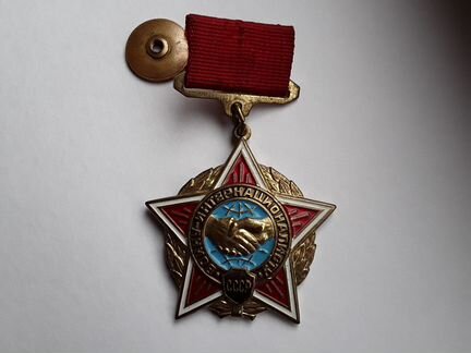 Медаль знак воину-интернационалисту СССР