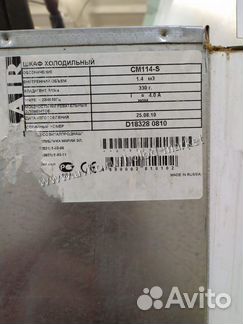 Шкаф холодильный