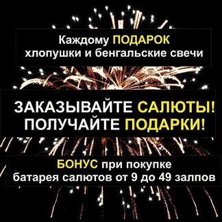 Батарея салютов Новогодняя вечеринка
