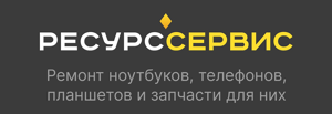 Ресурс сервис